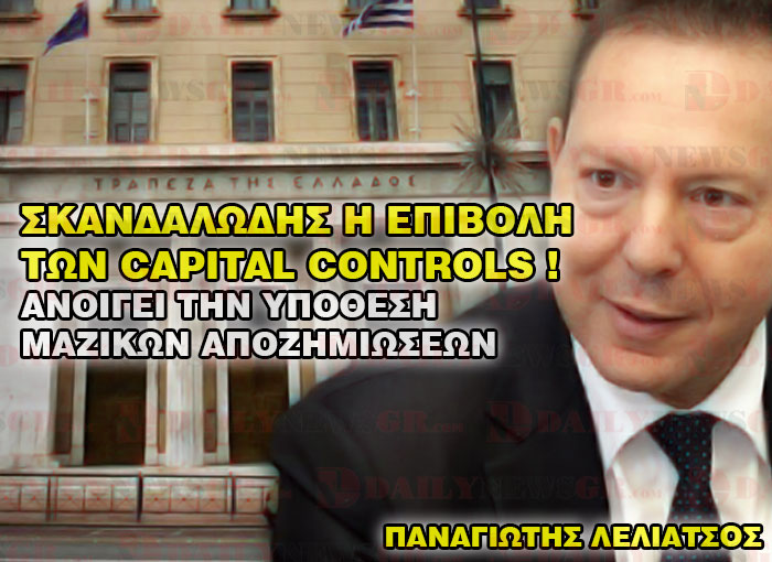 capital controls apozhmiosh skandalo daily news gr 27 07 2016