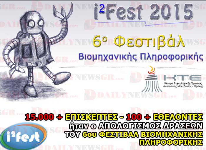 6o festival viomhxanikhs plhroforikhs pogarishs daily news gr 29 10 2015