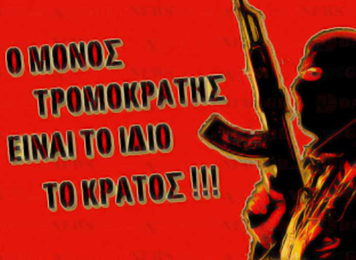 ellhniko kratos tromokrates maximou daily news gr 22 11 2015