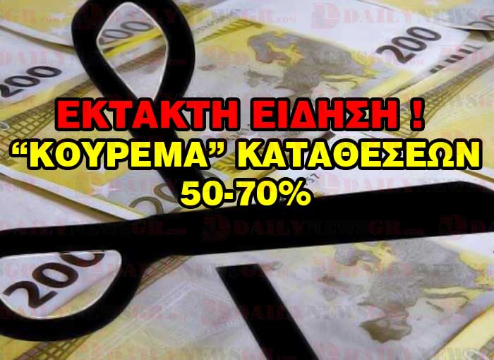 kourema katatheseon syriza ellada lampropoulos daily news gr 30 10 2015